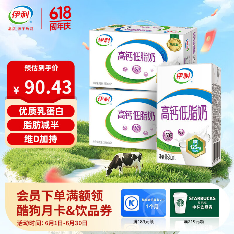 伊利高钙低脂牛奶整箱250ml*21盒 低脂高钙脂肪减半早餐伴侣4-5月产 250ml*21盒*2箱