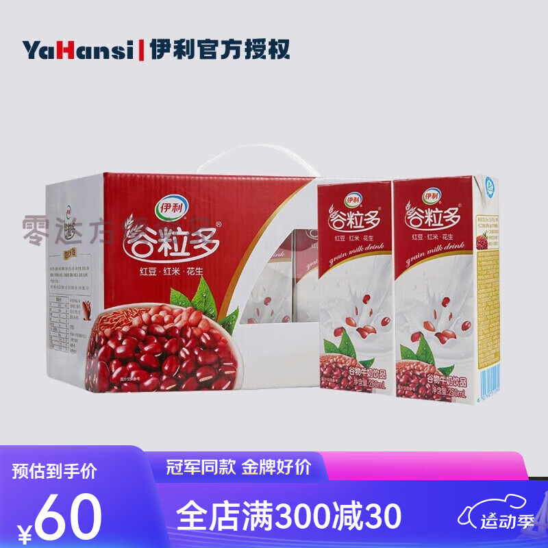 伊利红豆牛奶谷粒多 谷粒多红谷红豆花生牛奶250ml*12盒营养早餐 【1