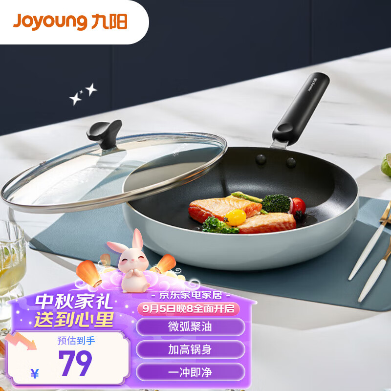 九阳（Joyoung）不粘煎锅聚油加深平底锅煎饼煎蛋煎牛排锅