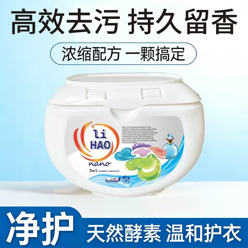 【甄选好物】五效合一香氛洗衣凝珠护衣护色留香柔顺高效去渍 5效合一洗衣凝珠*2盒
