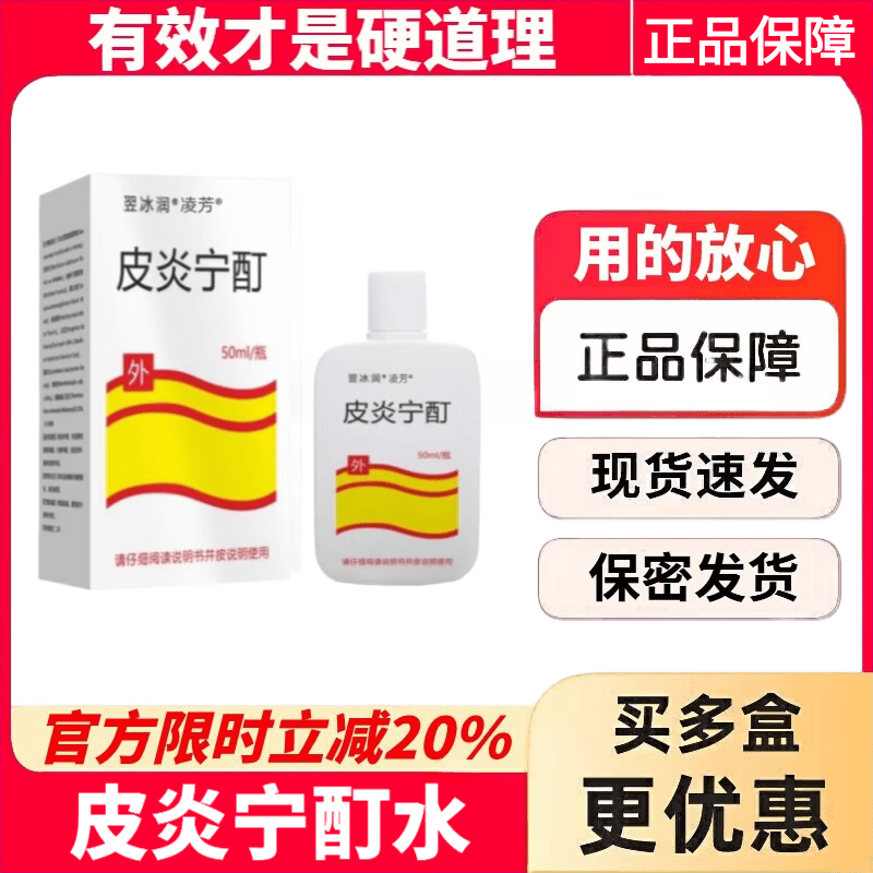 皮炎宁酊水正品老牌子正牌外用皮肤膏内蒙古大唐止痒抑菌液痒灵丁 买3送2【5盒】巩固装 京东折扣/优惠券
