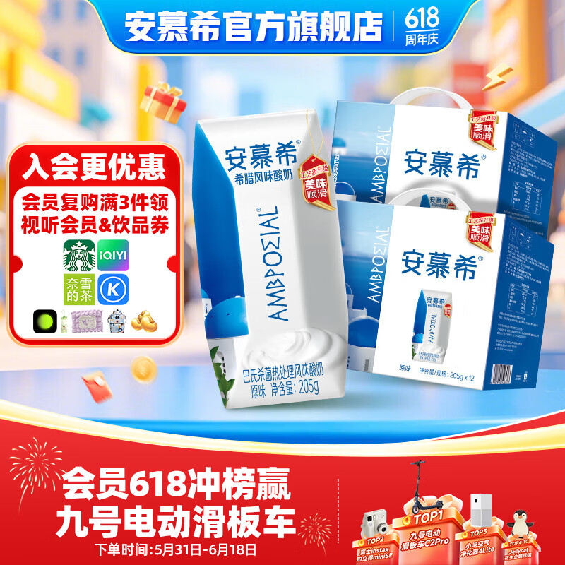安慕希伊利希腊风味经典原味酸奶常温整箱牛奶乳品礼盒装 2-3月产 原味 205gx12盒x2箱