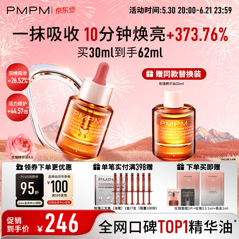 PMPM玫瑰精华油4.0焕光提亮滋养修护紧致细纹面部护肤品易吸收礼物
