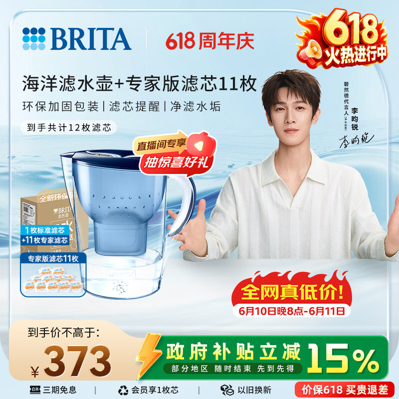 碧然德滤水壶海洋系列：以旧换新凑单到手价229.81元