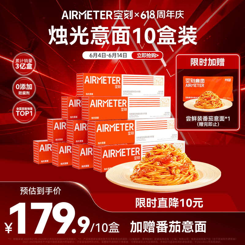 空刻意面番茄肉酱290g*10盒装方便速食面条意大利面