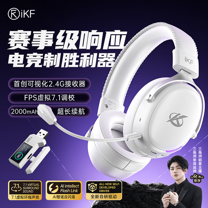 iKF V11 Pro2.0四模游戏耳机头戴式无线电竞7.1声道蓝牙屏显2.4G接收器FPS专用三角洲听声辨位 银白色