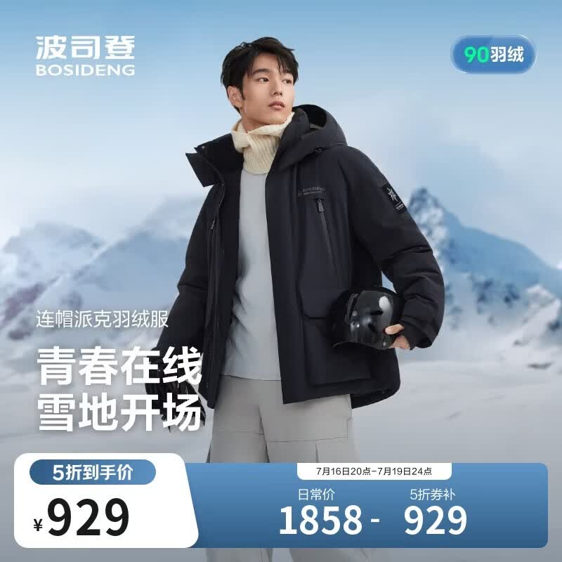 波司登反季羽绒服男女同款运动短款连帽90绒加厚学生面包服外套