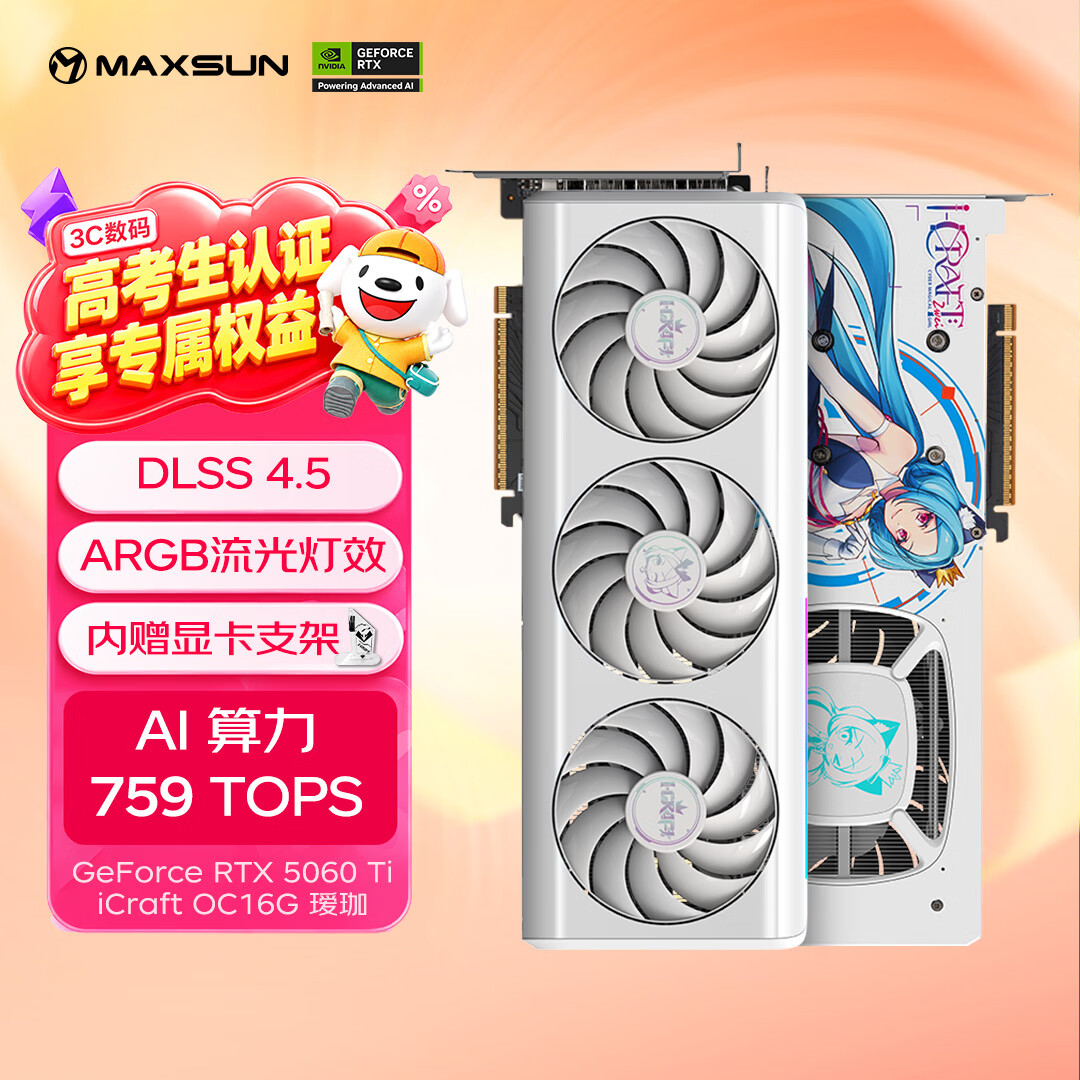 铭瑄（MAXSUN）GeForce RTX5060Ti iCraft OC16G AIGA 瑷珈 DLSS 4 电竞光追游戏AI设计电脑显卡