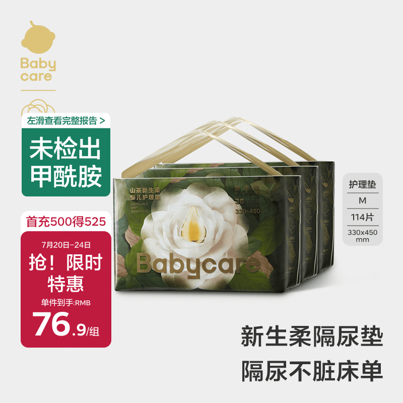 babycare babycare山茶花婴儿隔尿垫M码114片