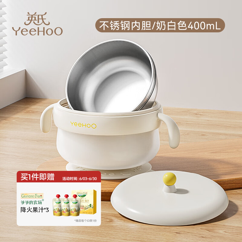 英氏（YEEHOO）宝宝辅食碗注水保温吸盘恒温碗儿童餐具-316L不锈钢内胆饭盒
