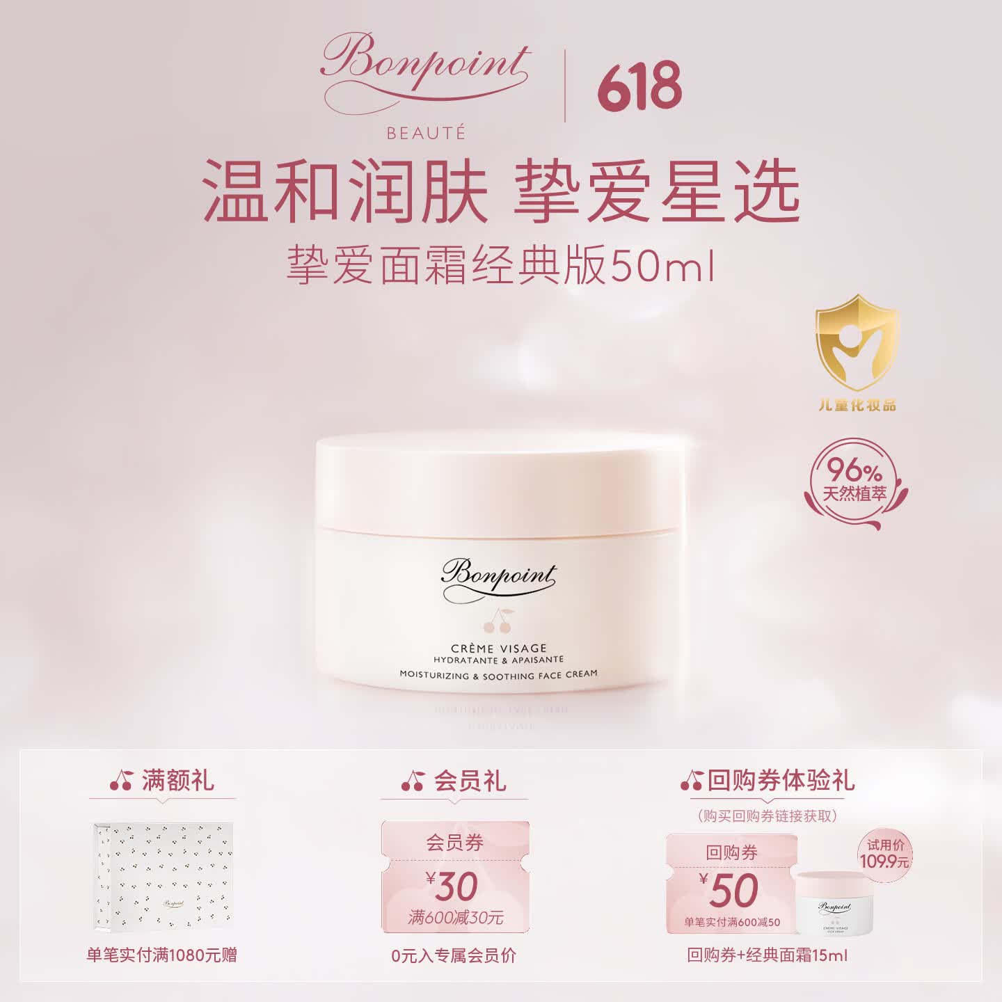 BONPOINT小樱桃bp挚爱经典面霜婴幼儿童宝宝敏感肌补水保湿春夏舒缓滋润肤 【热卖爆款】经典面霜 50ml 1瓶