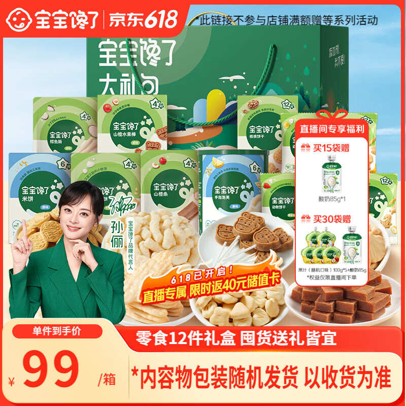 宝宝馋了宝宝零食大礼包12件套山楂棒饼干奶片泡芙米饼儿童节日礼盒