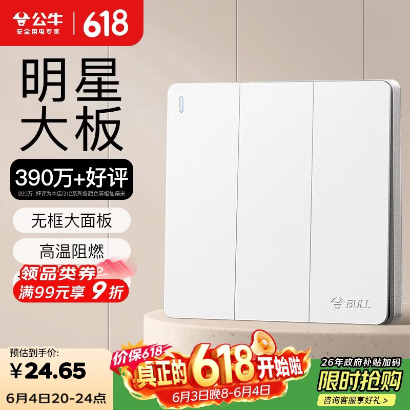 公牛（BULL）开关插座 G12系列 三位双控开关86型暗装大面板G12K312 暮雪白