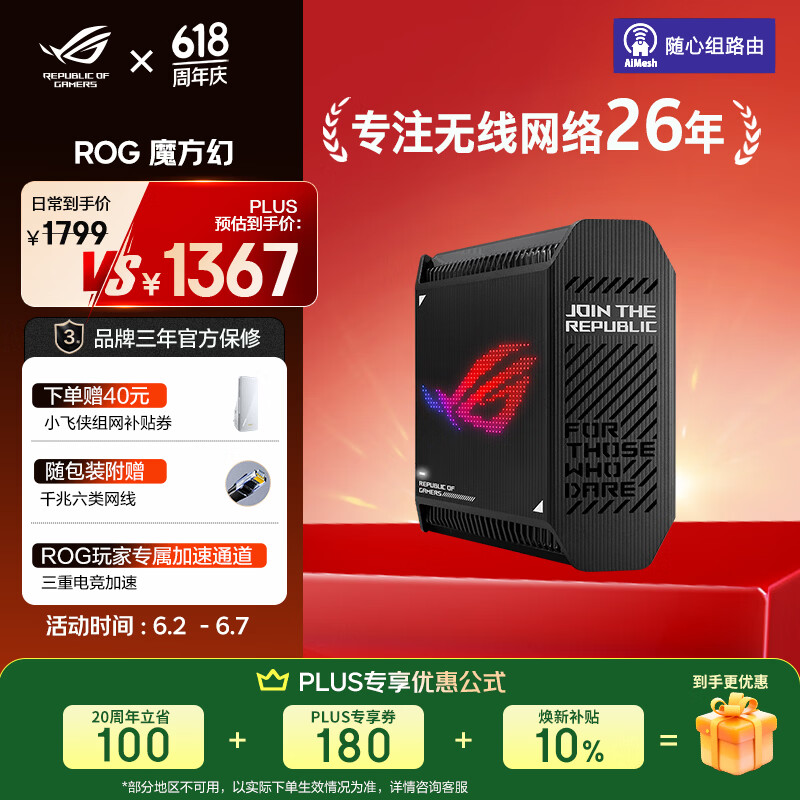 华硕（ASUS）ROG魔方幻