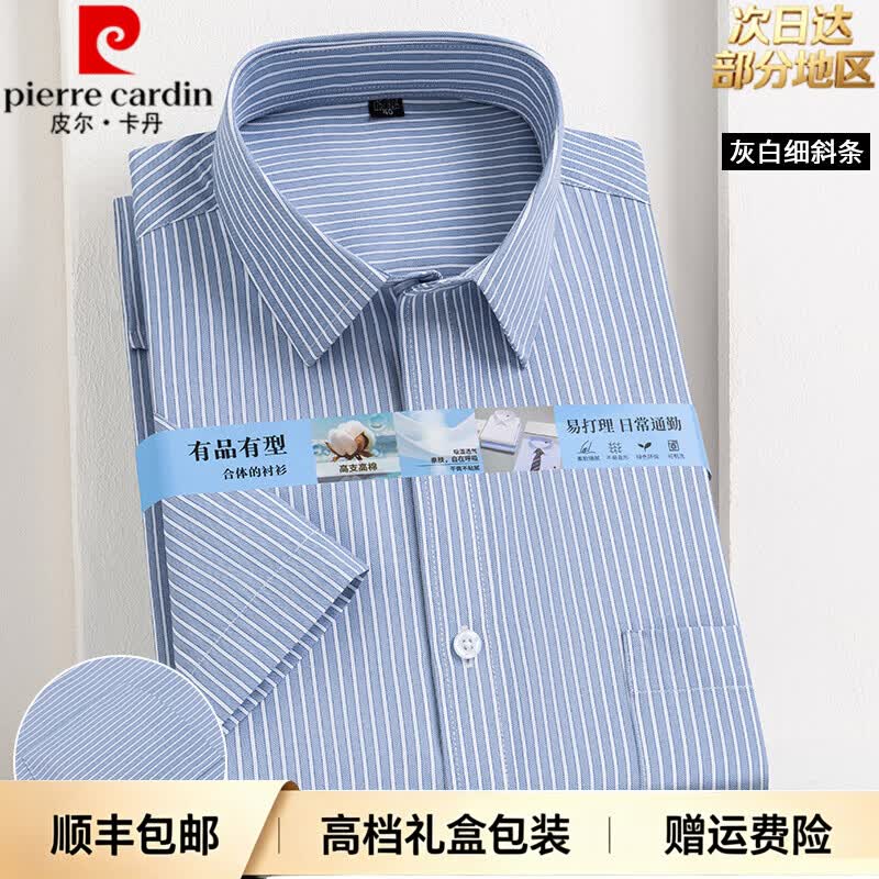 皮尔卡丹(pierre cardin)轻奢男装夏季新款条纹格子短袖衬衫商务休闲职业正装男士工装衬衣 7038T-14粗蓝白条 48 码 【建议245-260斤】