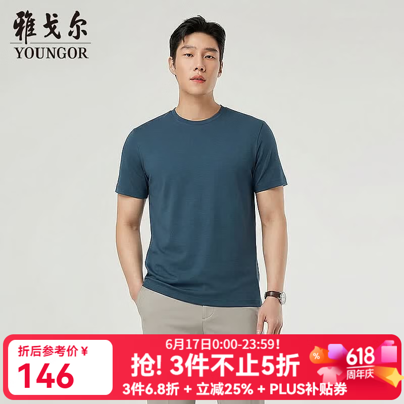 雅戈尔（YOUNGOR）短袖T恤男棉混纺丝光棉T恤瞬间凉感凉爽亲肤滑爽透气2026新品 墨绿VSPC513124PYA XL 180/100A（推荐150-165斤）