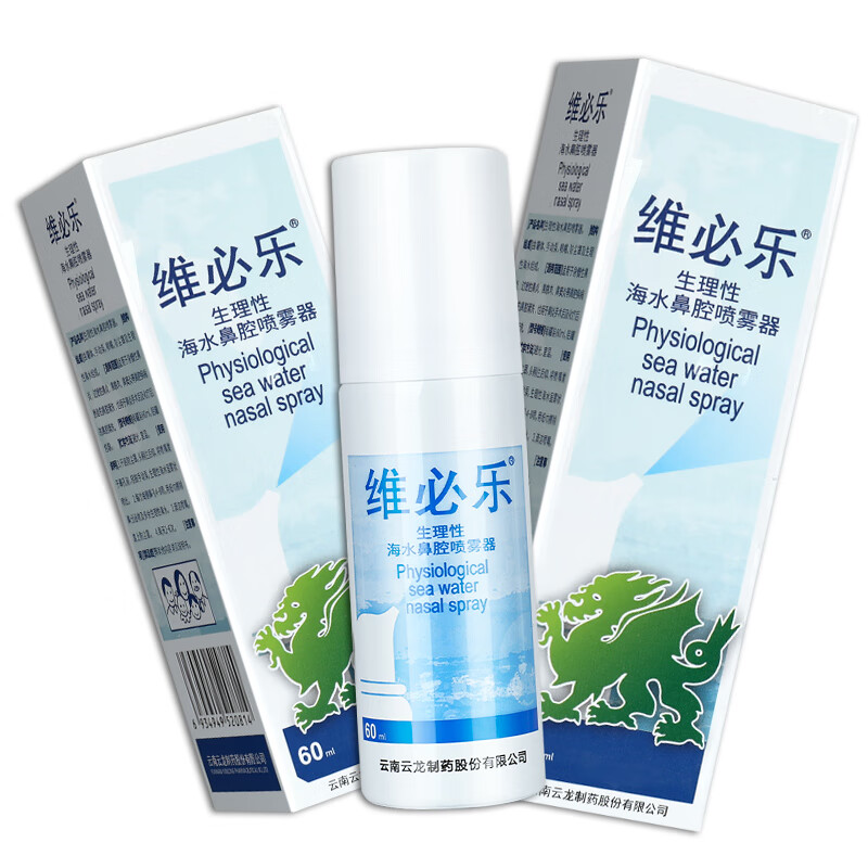 维必乐生理性海水鼻腔喷雾器鼻腔冲洗器鼻腔清洗旗舰店 er【60ml】3