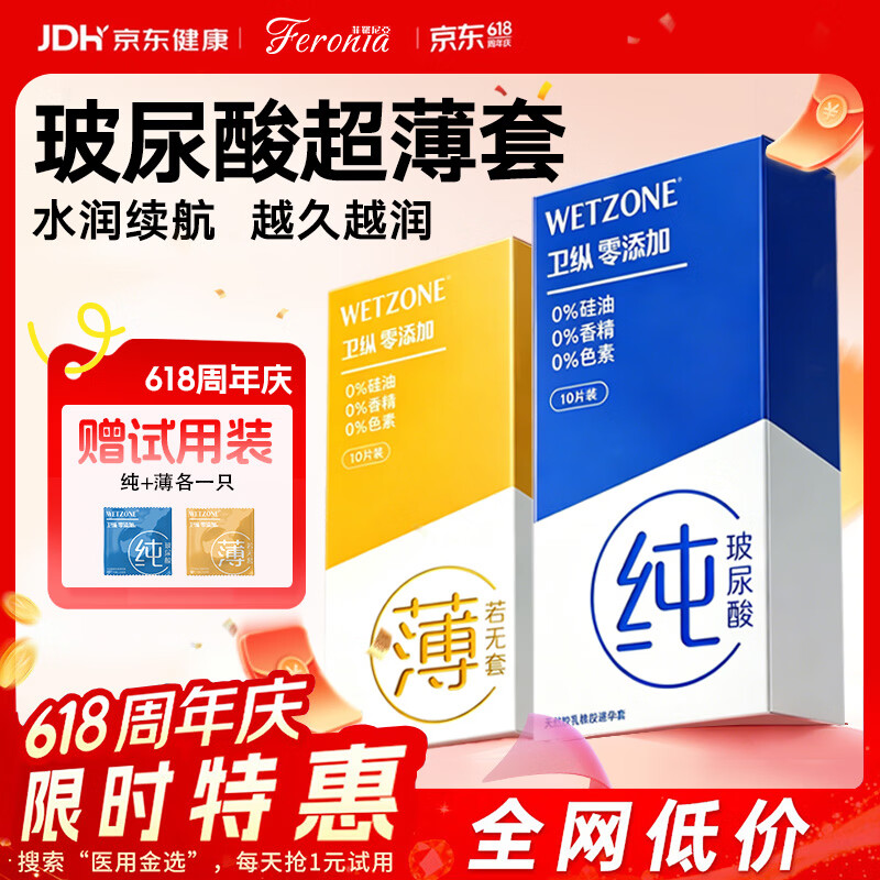 菲罗尼亚玻尿酸避孕套超薄润薄小水库安全套润滑男女用套套成人情趣用品 无硅油玻尿酸纯30只+薄若无套10只+试用装各一只