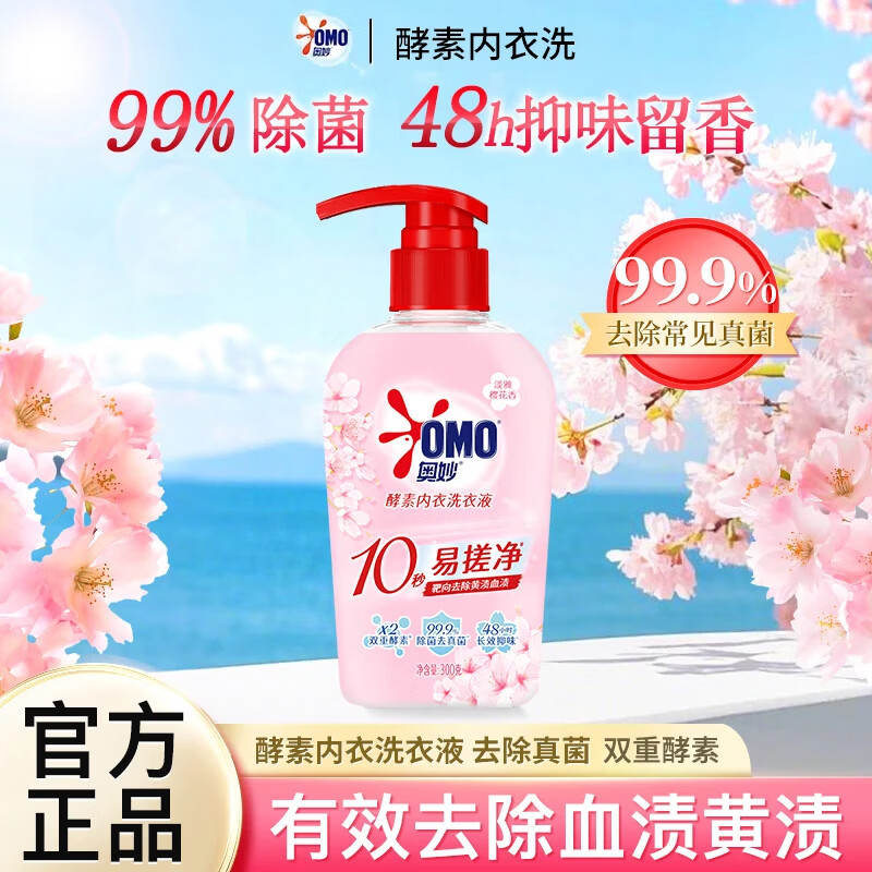 奥妙内衣洗衣液内衣裤专用洁净除菌洗衣组合去血渍黄渍樱花香家用 【除菌留香】内衣液300g