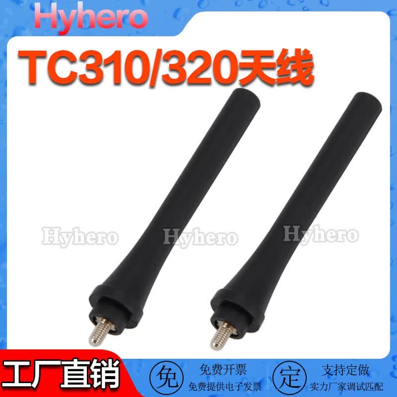 HYHERO 适配海能达TC310/320 U段400-470MHz高增益提升信号原厂尺寸通用替换手台外置对讲机专用天线