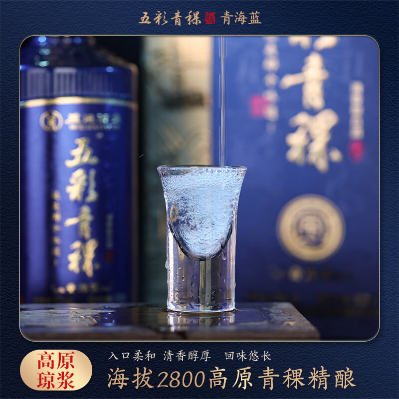 五彩青海高原青稞酒纯粮食白酒 52度清香型纯口粮酒 高端自饮送礼盒装 52%vol 500mL 2瓶 青海蓝