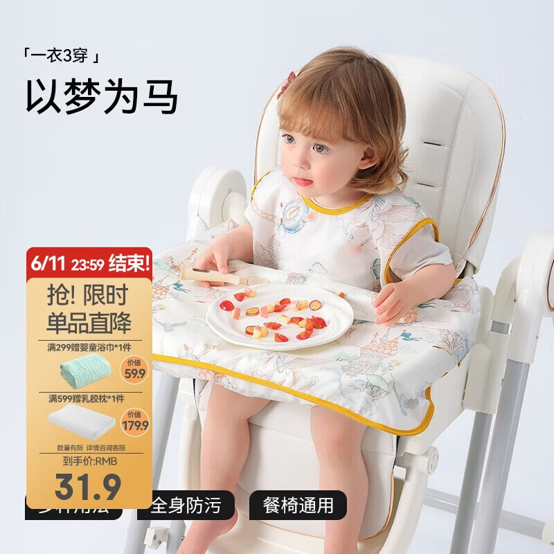 贝肽斯一体式餐椅罩衣无袖夏季款宝宝吃饭围兜防水辅食防脏 以梦为马