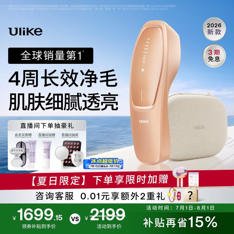 Ulike【买贵退差】 Air20光子冰点蓝宝石脱毛仪院线全身脱毛去小胡子脱毛刀剃毛器智能测肤