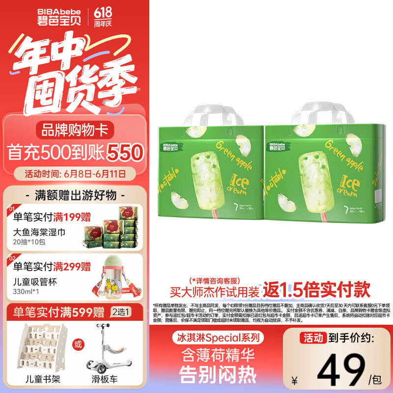 碧芭宝贝冰淇淋special拉拉裤 夏日薄透气加大号婴儿宝宝尿不湿 拉拉裤XXXL30片*2包(18KG以上)