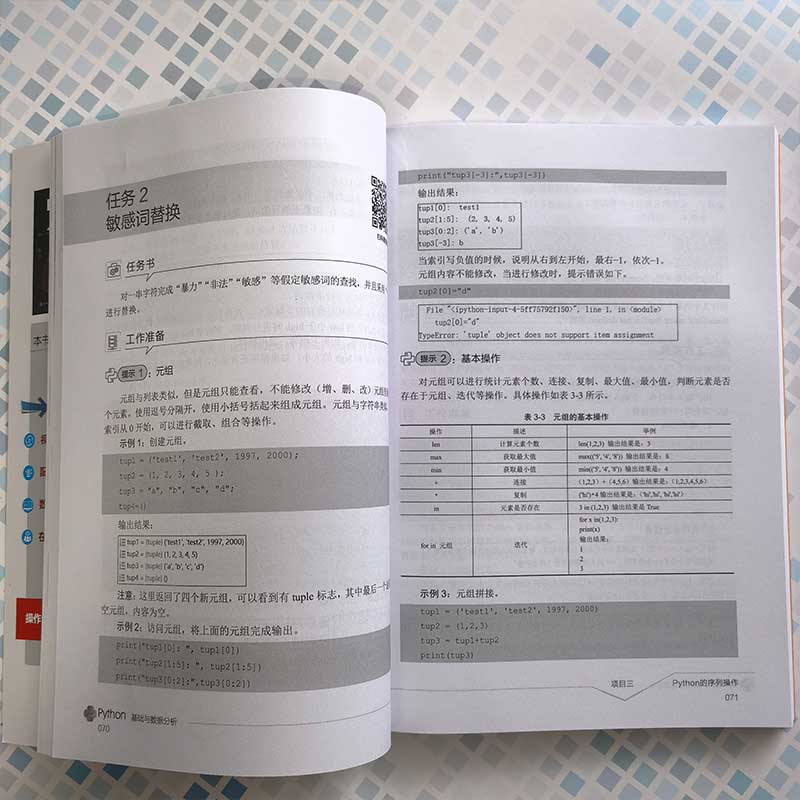 Python基础与数据分析