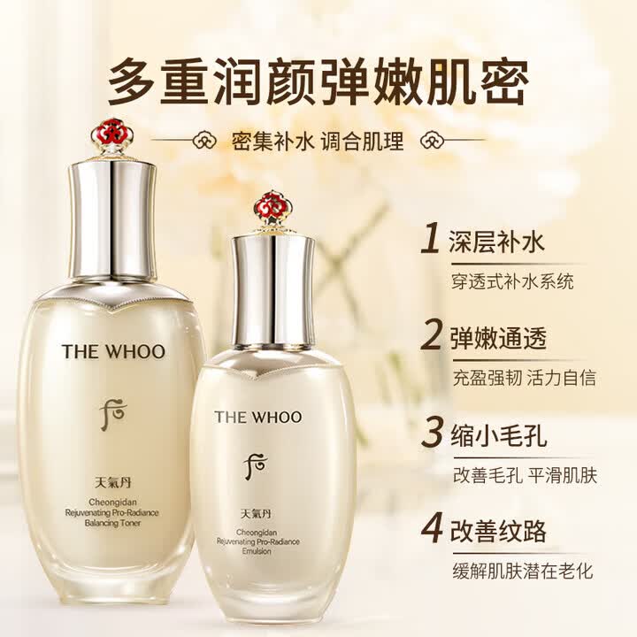 后(The history of Whoo)套装拱辰享水妍津率享雪玉凝天气丹套盒水乳女护肤品女神节礼物 后天气丹光耀水乳7件套pro版