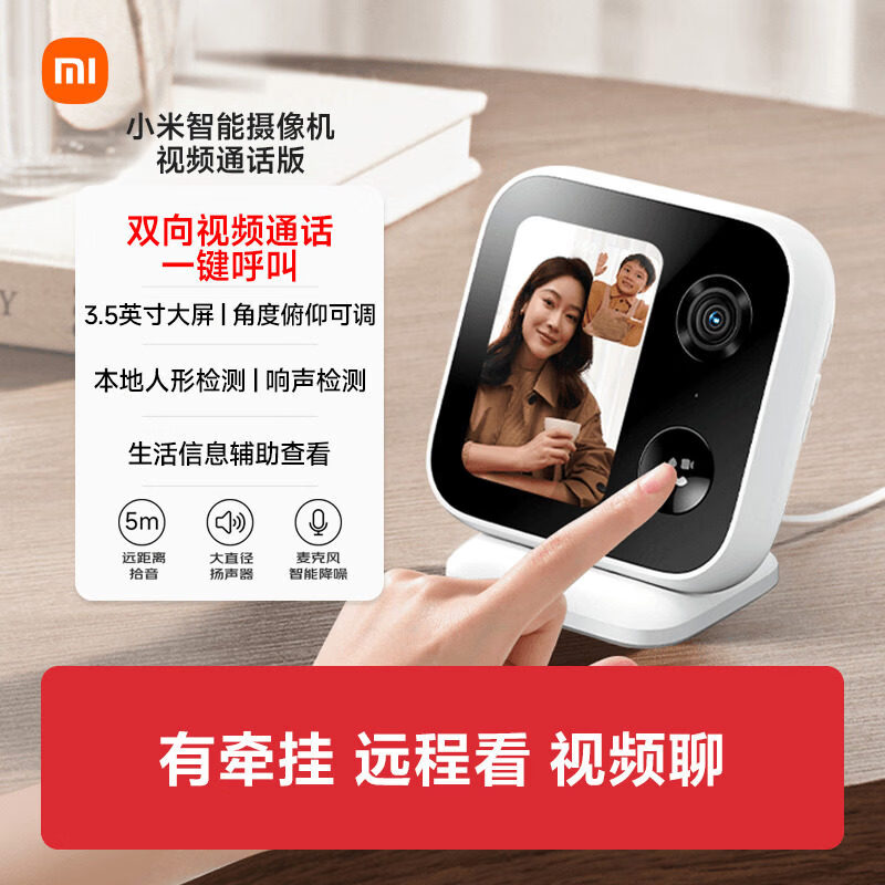 小米（MI）智能摄像机老人儿童监控家用双向视频对话手机无线远程摄像头 小米智能摄像机视频通话版- 无