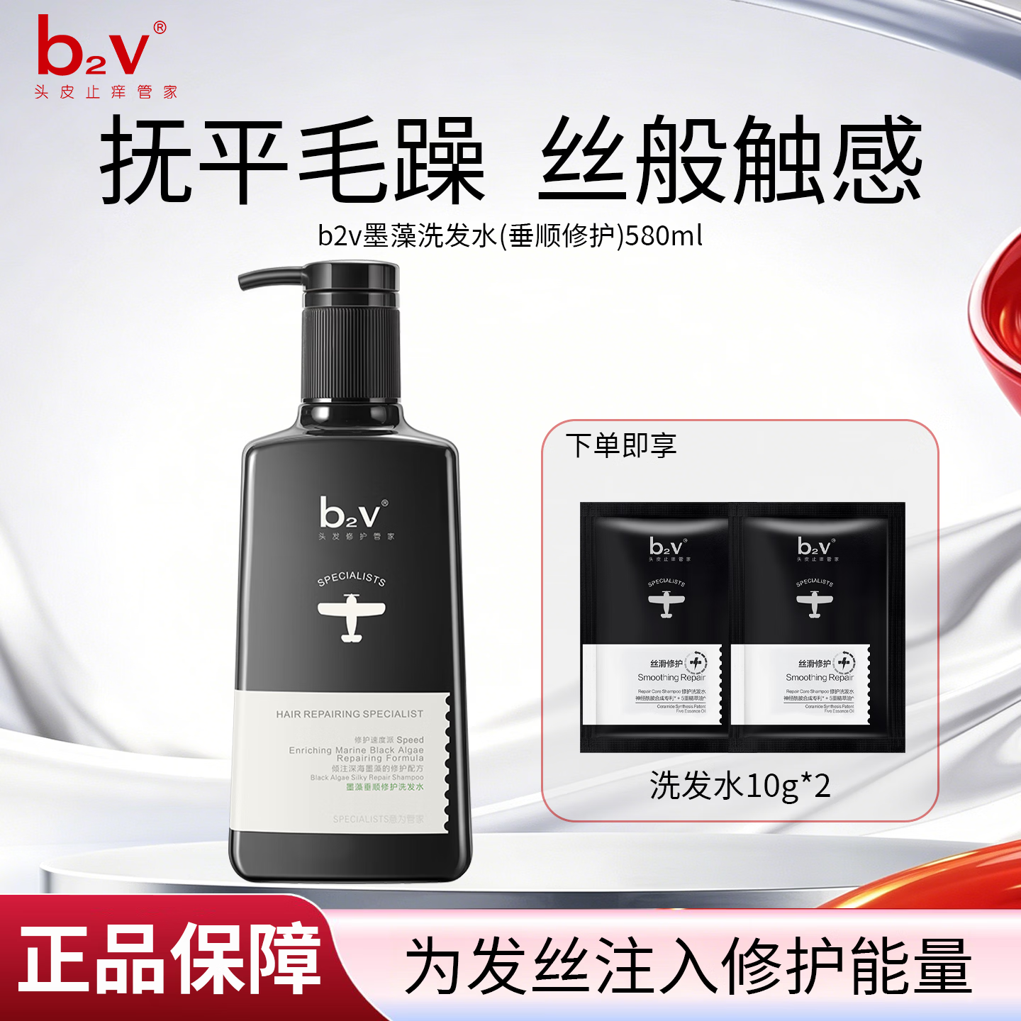 b2v墨藻洗发水丝滑修护580ml男女士清洁洗发露洗头膏 580ml-垂顺修护