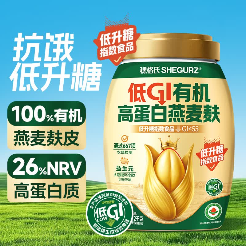 穗格氏（SHEGURZ）低GI有机高蛋白燕麦麸皮1.2kg 即食营养早餐健身代餐原味燕麦片