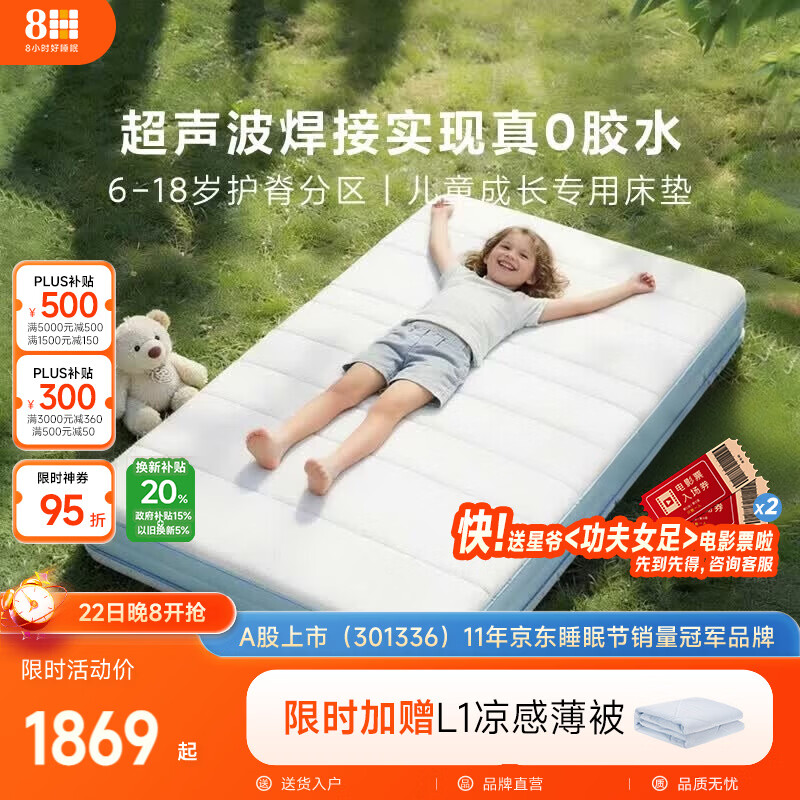 8H 小真3D高分子透气芯三分区支撑护脊0胶水弹簧床垫1.5*2m软硬双面
