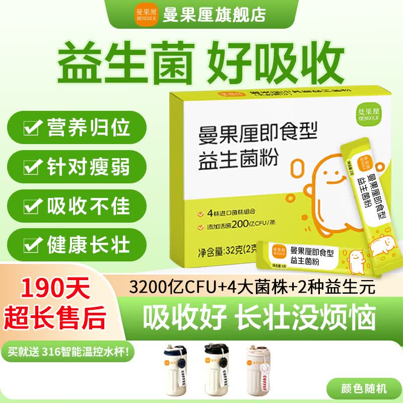 曼果厘益生菌增肥增重食品长胖增胖调理长肉快速大人肠胃男性女性旗舰店 三盒【养成易吸收体质】 16条*3盒
