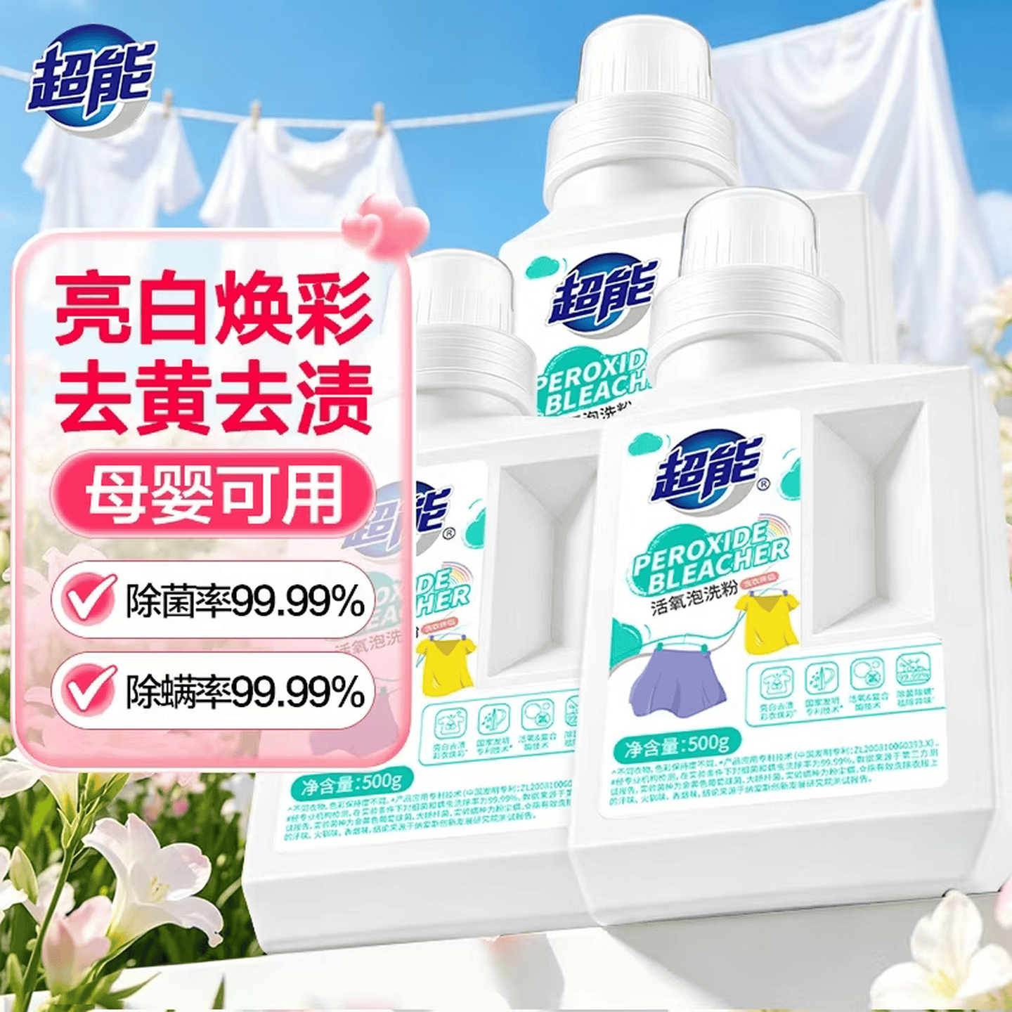 超能活氧香氛泡洗粉500g*3瓶 39元 - 86线报