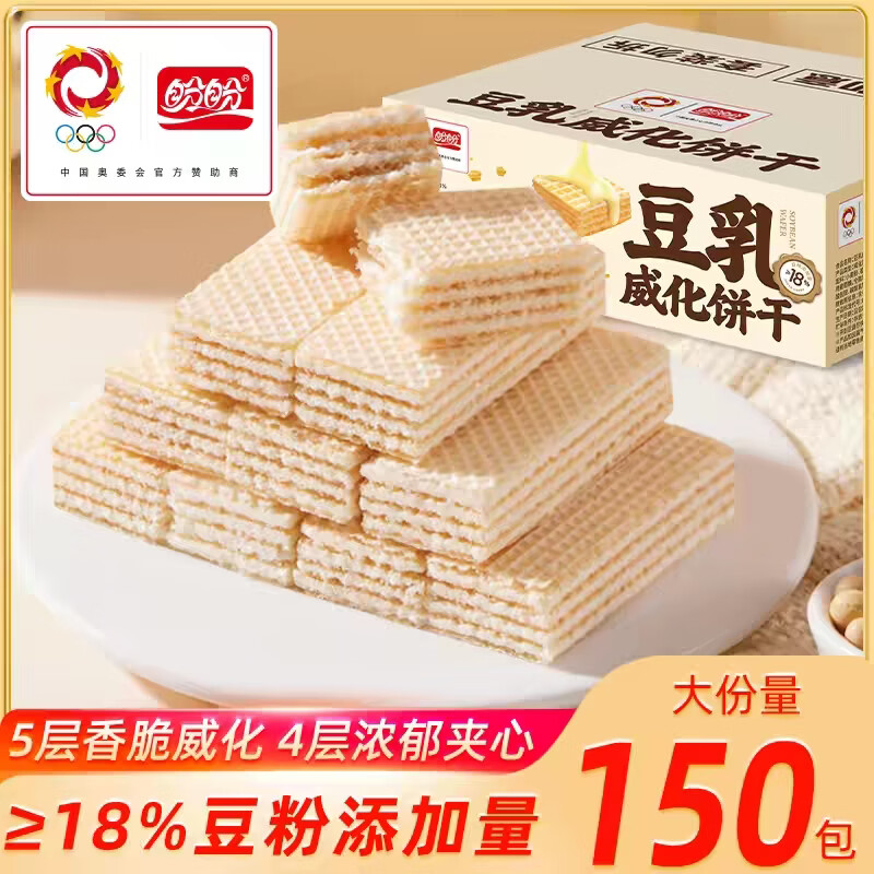 盼盼豆乳威化饼干 休闲零食浓郁夹心饼干办公室解馋代餐小零食独立装 豆乳威化饼干500g【约50包】