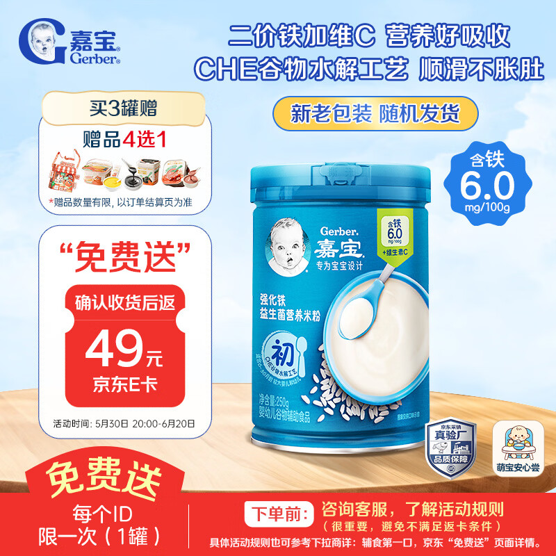嘉宝（GERBER）婴幼儿高铁米粉维C加铁原味宝宝辅食米糊250g6-12个月 100%真验厂