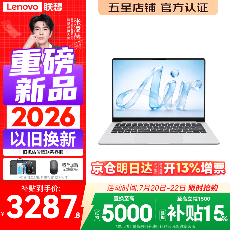 联想Pro14/Air14/14来酷 2026年补贴15% 超轻薄笔记本电脑 联想全国联保 轻小新品 手提办公学生本 【高性能全能本】新酷睿Core5 12G 512G丨Air14 标配 超清护眼屏