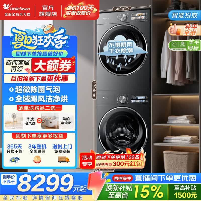 小天鹅（LittleSwan）洗烘套装小乌梅3.0 10/12公斤家用大容量滚筒洗衣机热泵烘干机组合 超微净泡洗 智能投放 干衣除潮 【高奢版】12公斤洗+烘 全域飓风洁净烘