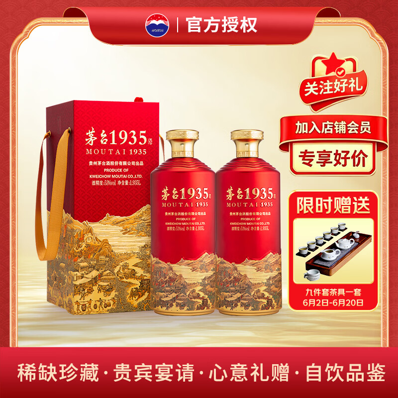 茅台 1935 酱香型白酒 53度 1.935L 单瓶装 送礼
