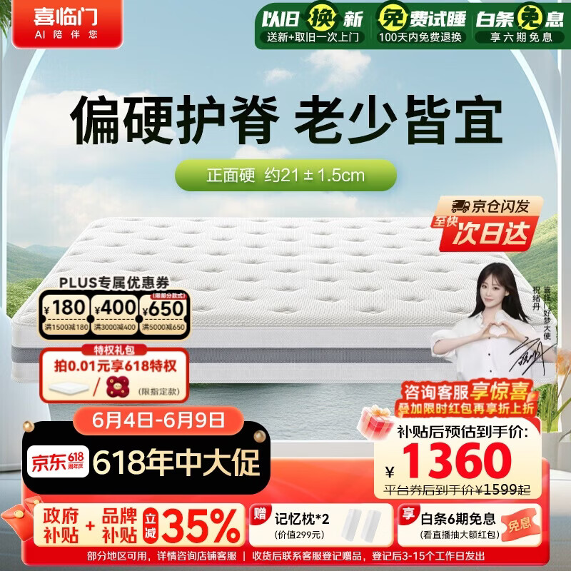 喜临门千帆黄麻床垫 祝绪丹同款抗菌防螨独袋弹簧床垫护脊透气1.8x2米
