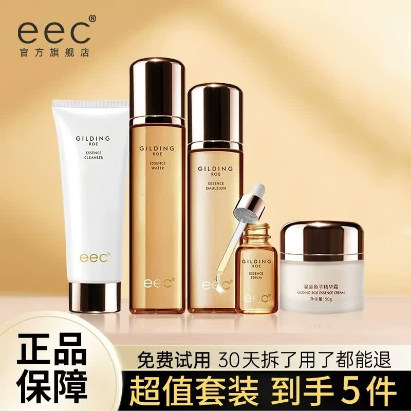 EEC鎏金鱼子酱精华护肤品五件套装补水保湿清爽滋润化妆礼盒女生礼物 1套 鎏金套盒【鱼子面霜】