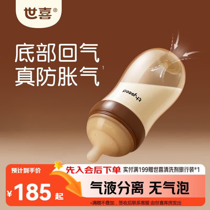 世喜奶瓶新生儿0-1个月防胀气ppsu婴儿仿母乳防呛奶嘴240ml