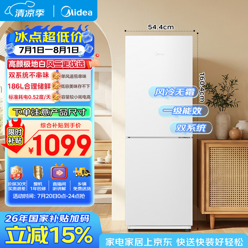 美的186升二门冰箱白色双系统租房小型家用电冰箱风冷两门小冰一级能效以旧换新MR-196W【国家补贴】