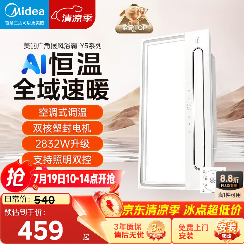 美的（Midea）风暖浴霸云帆系列暖风照明排气一体广角摆风速暖Y5