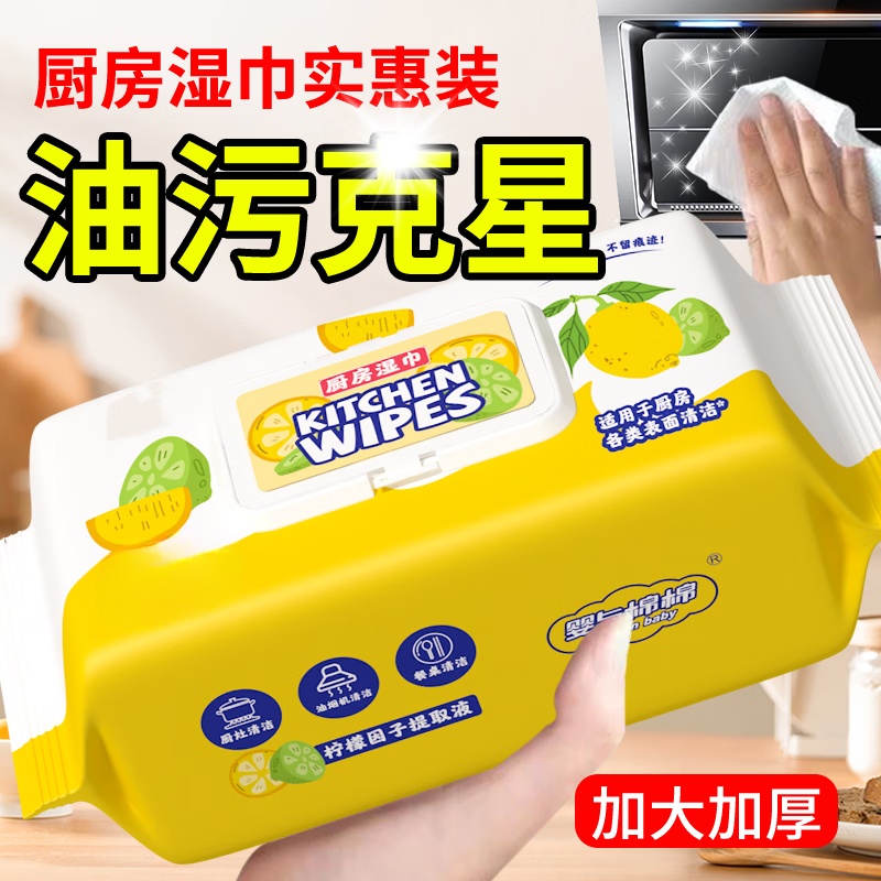 【新品特惠】家用厨房湿巾擦油油烟机油污清洁巾去污湿纸巾DJL新 基础装：2包【冰箱更干净了】