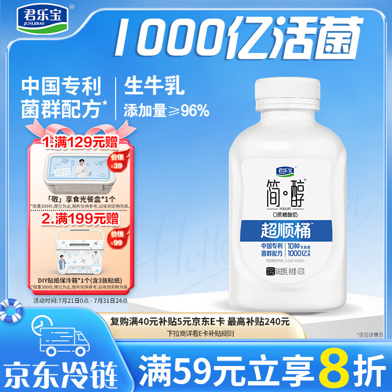 君乐宝简醇 0蔗糖 风味发酵乳430g*1瓶舒畅超顺桶 千亿活菌