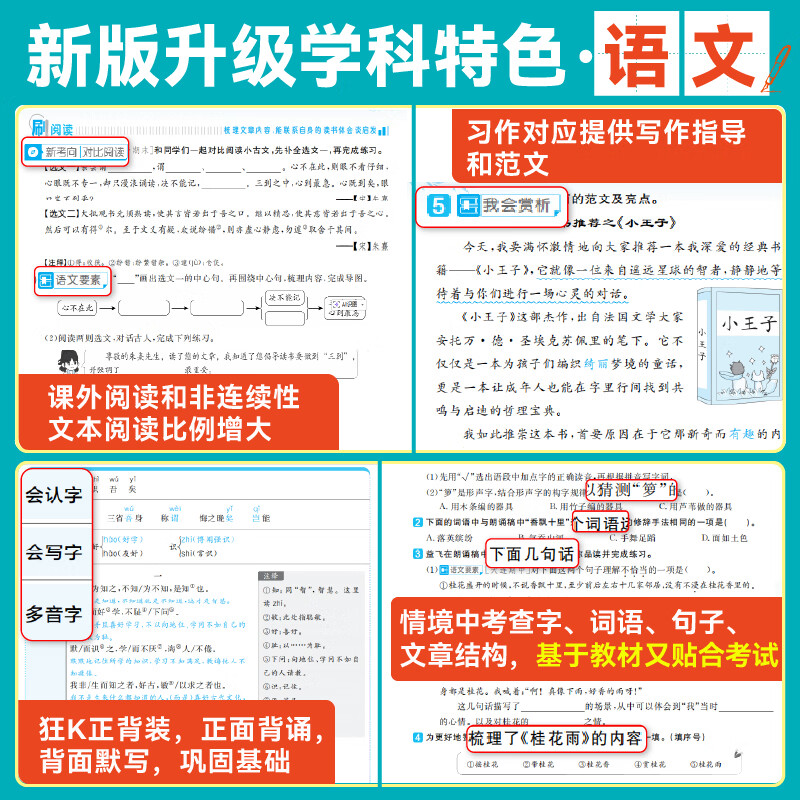 2026秋新版】小学必刷题2027一年级二三四五六年级上下册语文数学英语全套人教版苏教外研西师同步练习题课时作业本练习册必刷卷 英语【外研版】 六年级上册