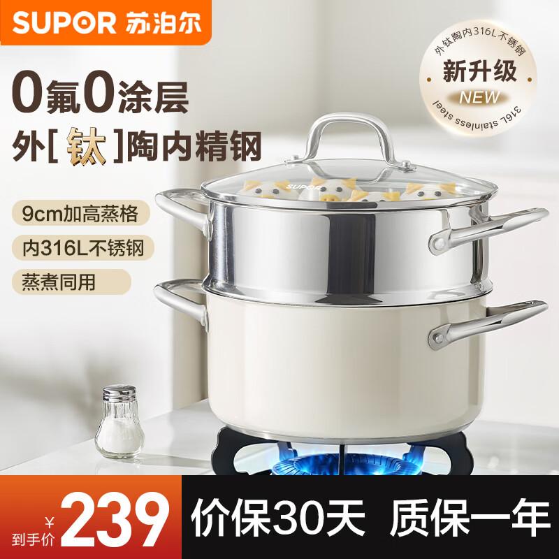 苏泊尔汤锅316L不锈钢蒸锅 燃气灶电磁炉通用 0氟钛陶瓷无涂层多用锅 【3-4人】带蒸笼 24cm